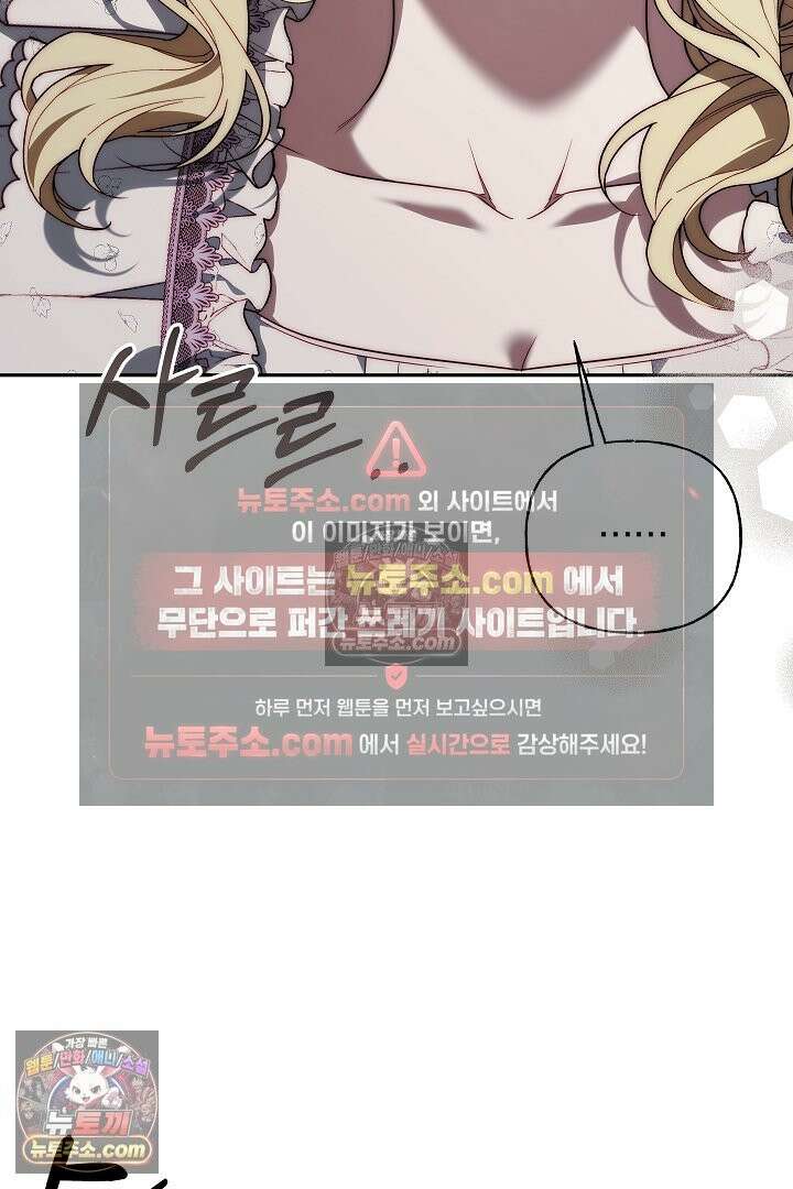 괴물 황자를 길들여버렸다 48화 19
