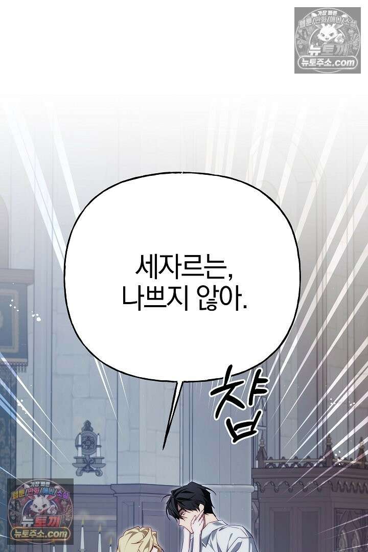 괴물 황자를 길들여버렸다 48화 21