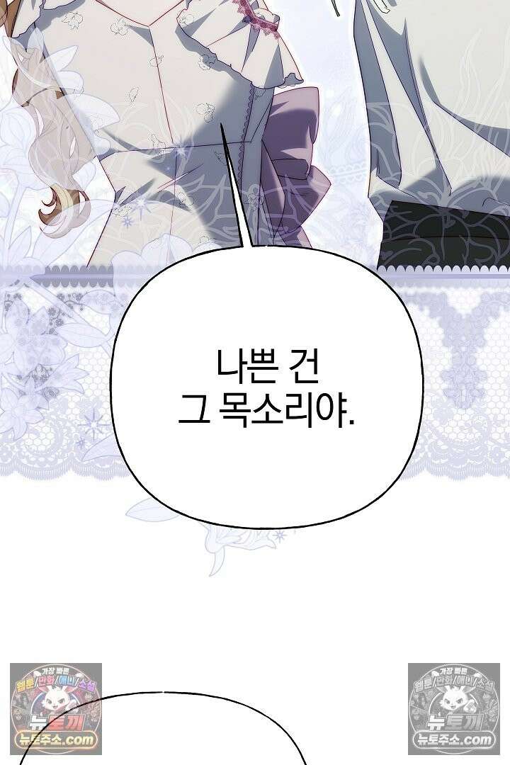괴물 황자를 길들여버렸다 48화 23