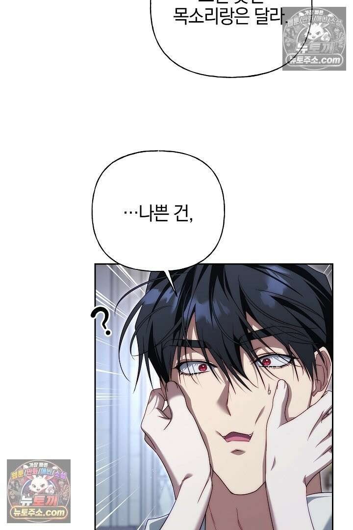 괴물 황자를 길들여버렸다 48화 25