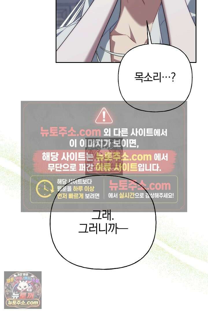 괴물 황자를 길들여버렸다 48화 26