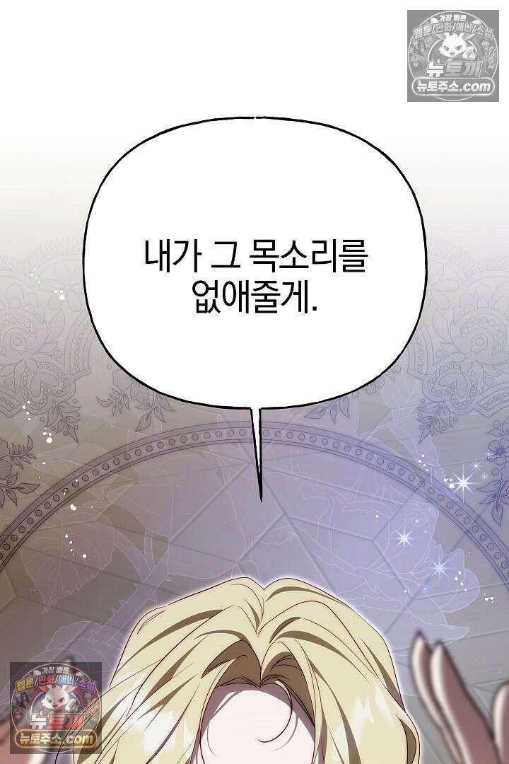 괴물 황자를 길들여버렸다 48화 27