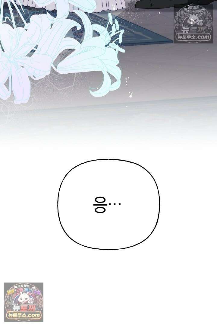 괴물 황자를 길들여버렸다 48화 32
