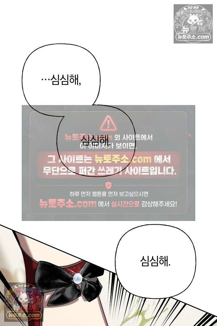괴물 황자를 길들여버렸다 48화 34
