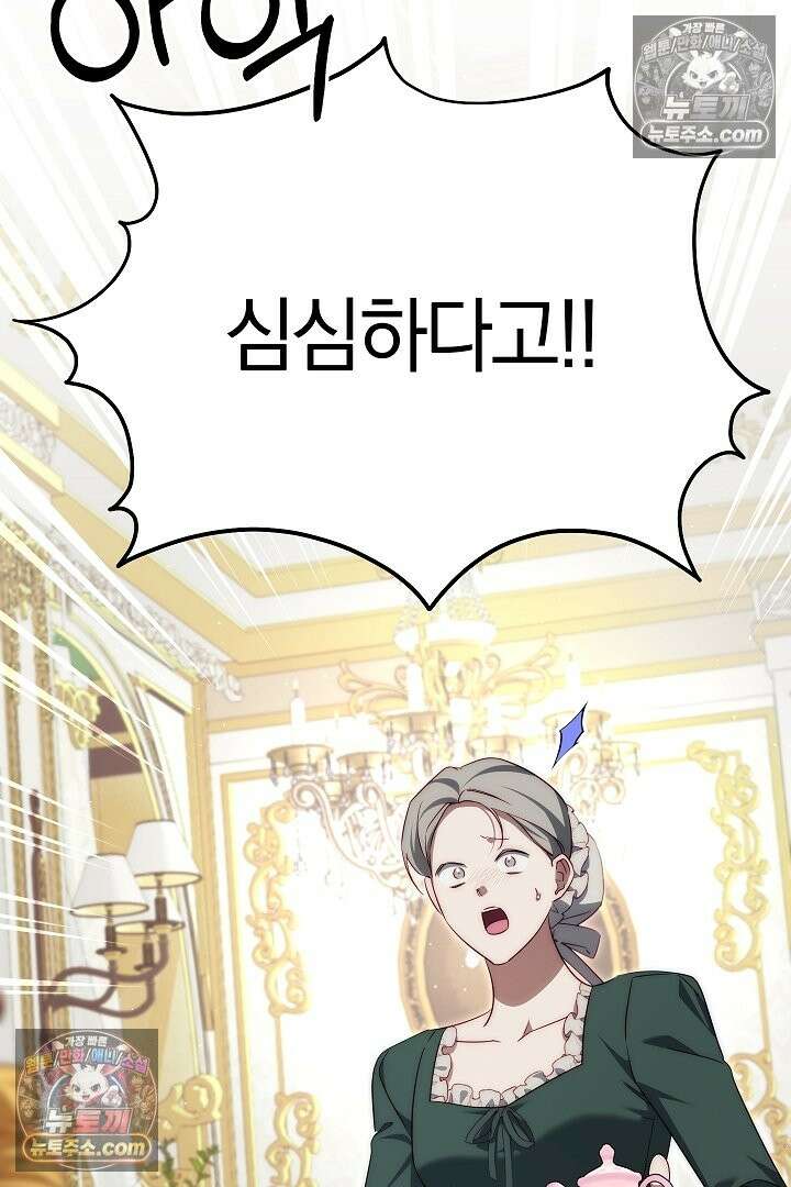 괴물 황자를 길들여버렸다 48화 36