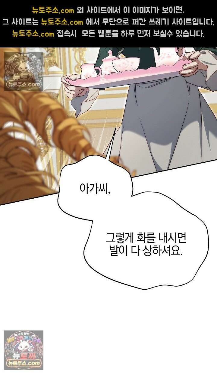 괴물 황자를 길들여버렸다 48화 37