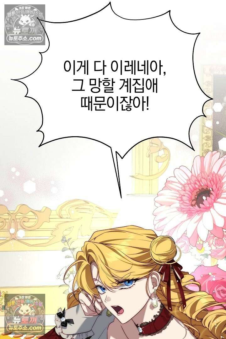 괴물 황자를 길들여버렸다 48화 38