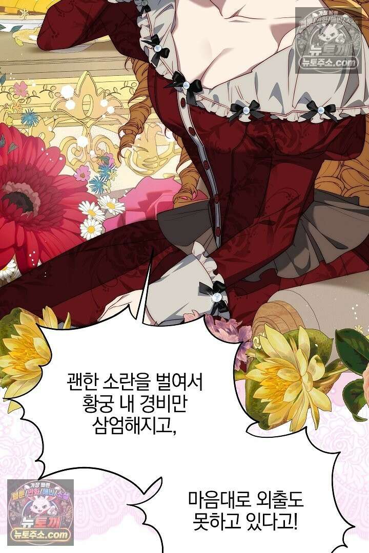 괴물 황자를 길들여버렸다 48화 39