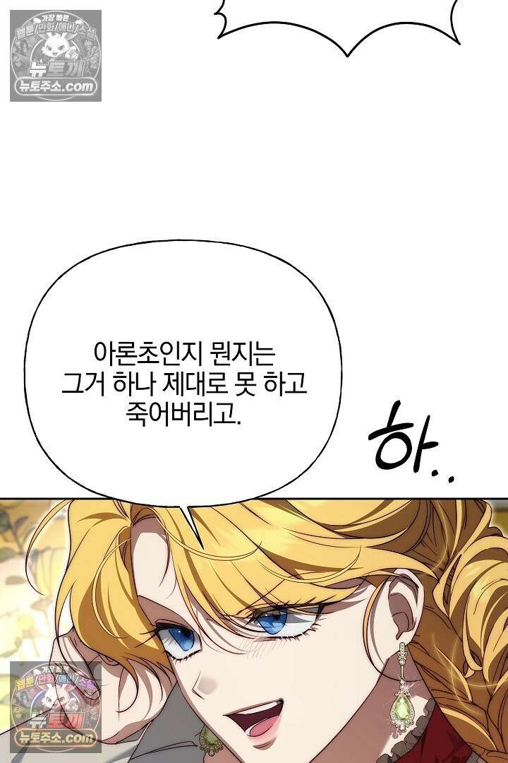 괴물 황자를 길들여버렸다 48화 40