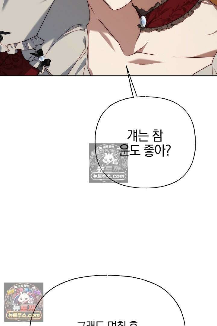 괴물 황자를 길들여버렸다 48화 41