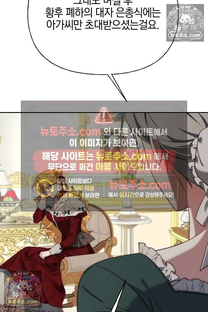 괴물 황자를 길들여버렸다 48화 42