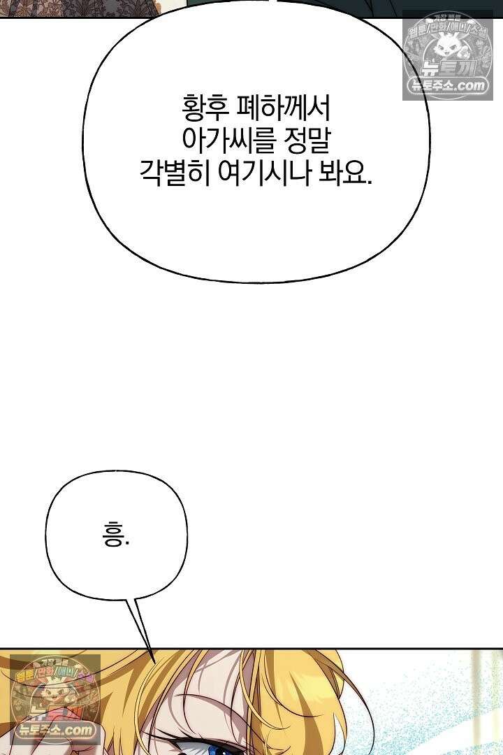 괴물 황자를 길들여버렸다 48화 43