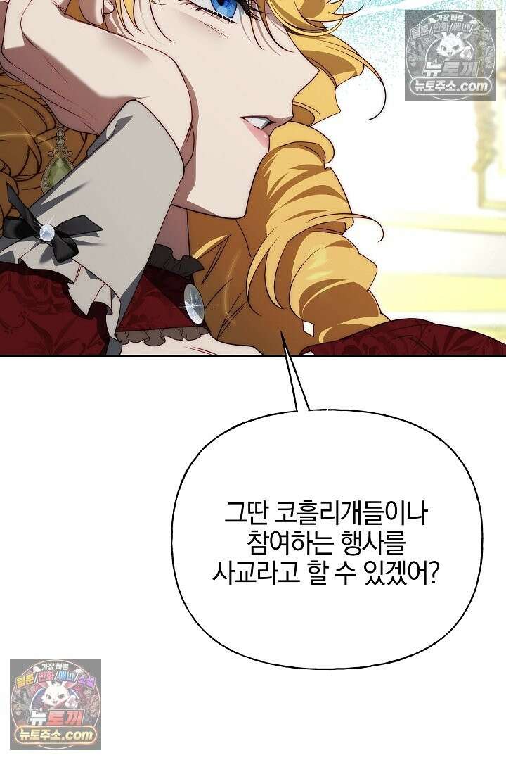 괴물 황자를 길들여버렸다 48화 44
