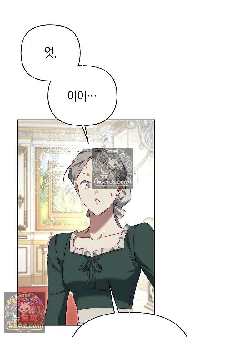 괴물 황자를 길들여버렸다 48화 45
