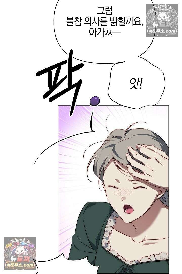 괴물 황자를 길들여버렸다 48화 46