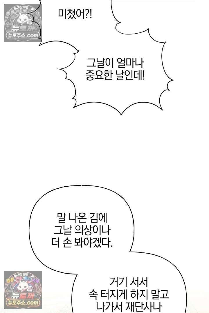 괴물 황자를 길들여버렸다 48화 47