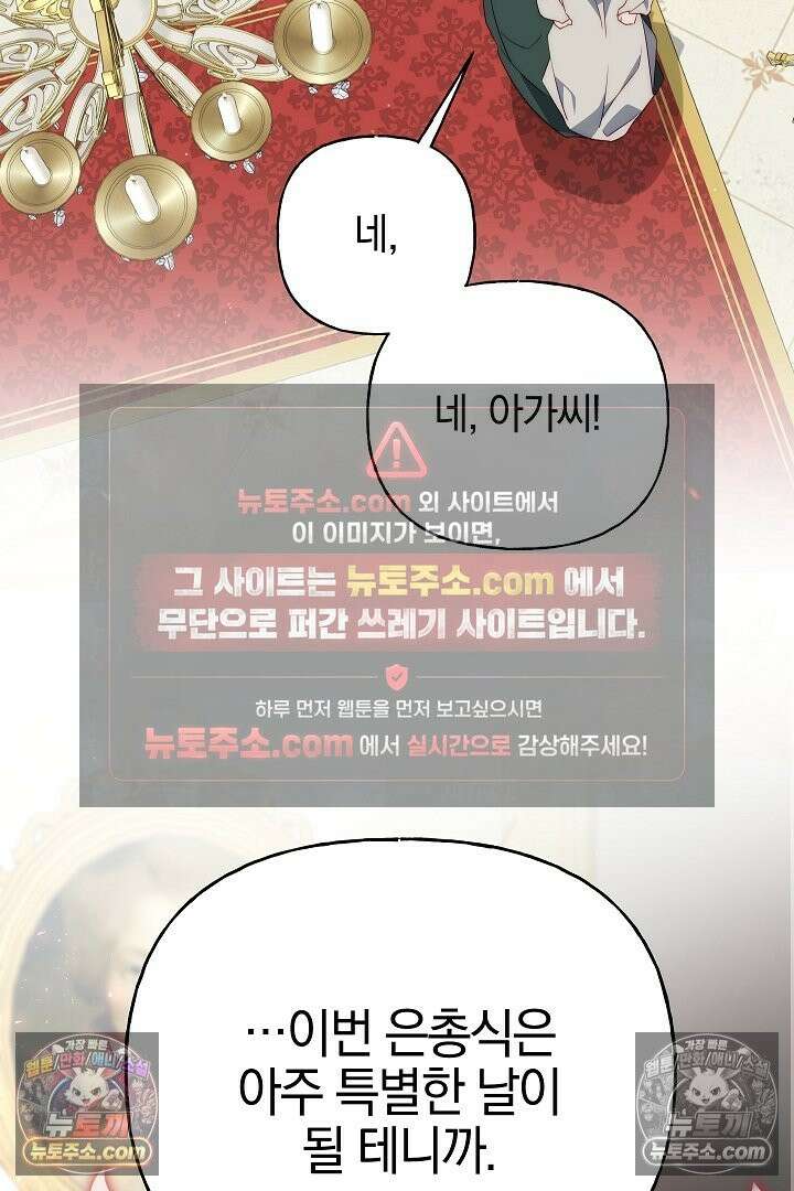 괴물 황자를 길들여버렸다 48화 49