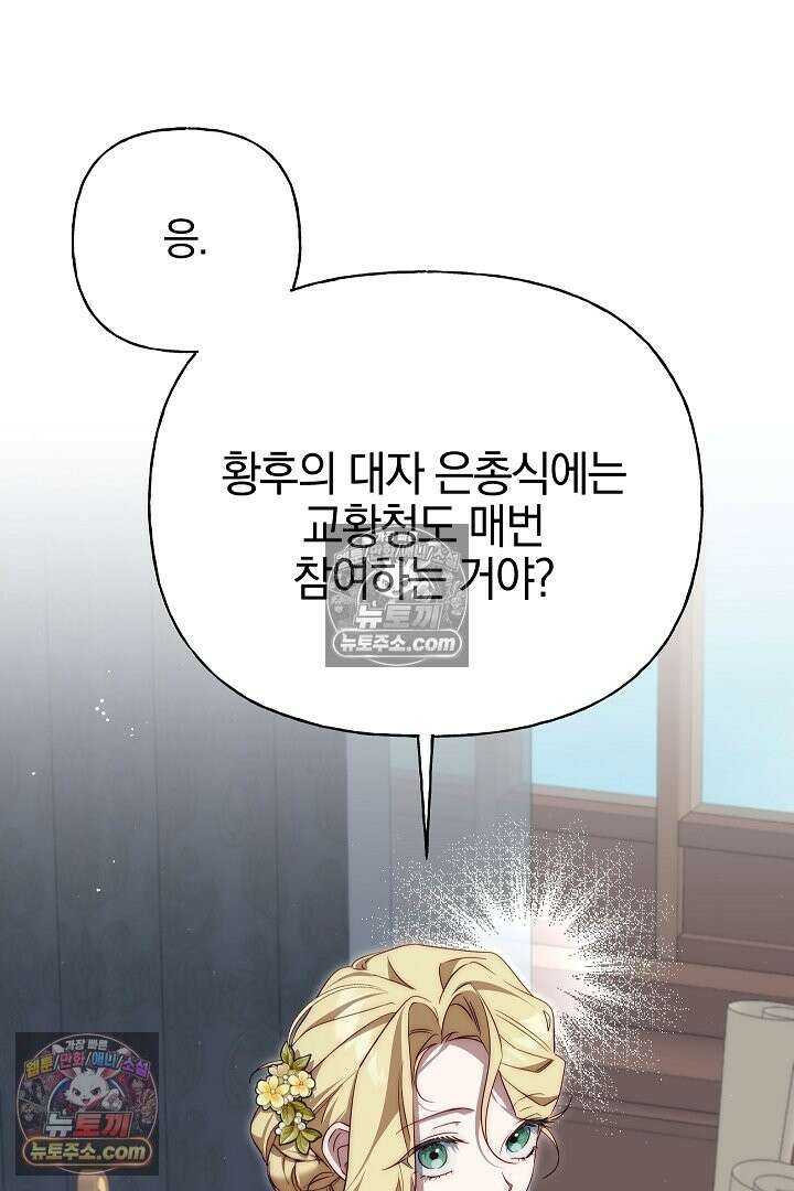 괴물 황자를 길들여버렸다 48화 54