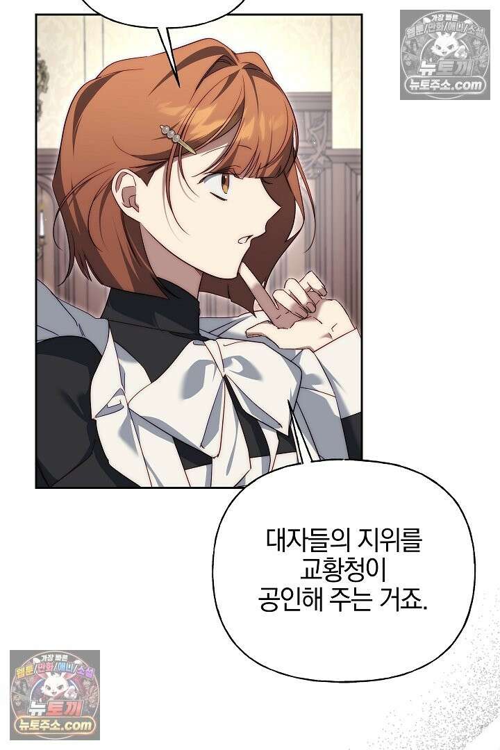 괴물 황자를 길들여버렸다 48화 57