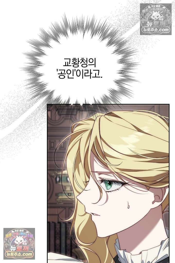 괴물 황자를 길들여버렸다 48화 58