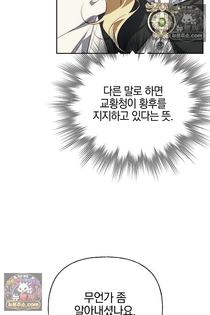 괴물 황자를 길들여버렸다 48화 59