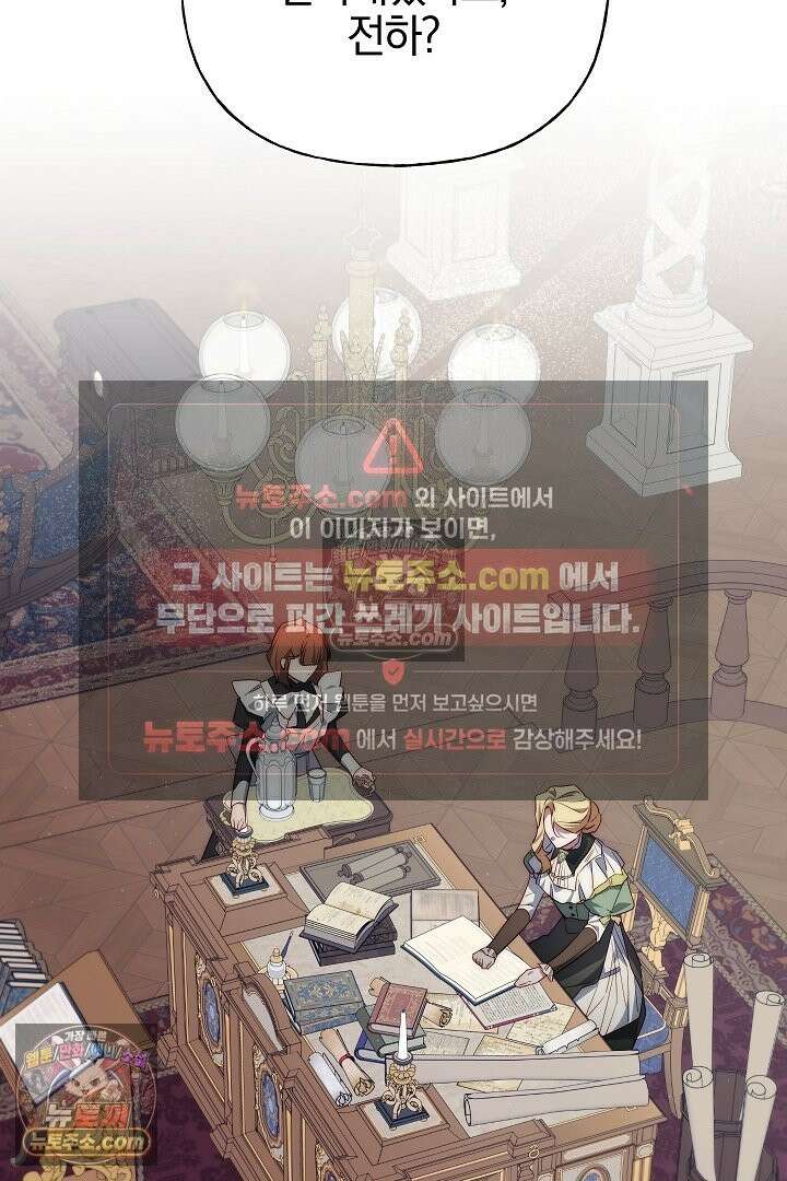 괴물 황자를 길들여버렸다 48화 60