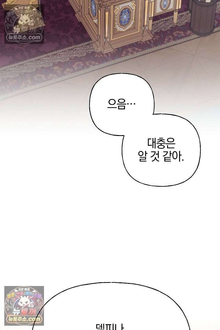 괴물 황자를 길들여버렸다 48화 61