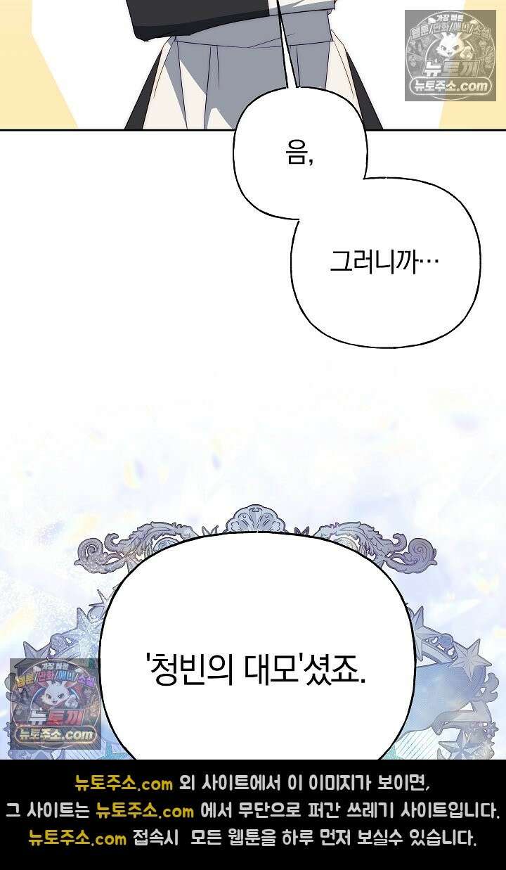 괴물 황자를 길들여버렸다 48화 63