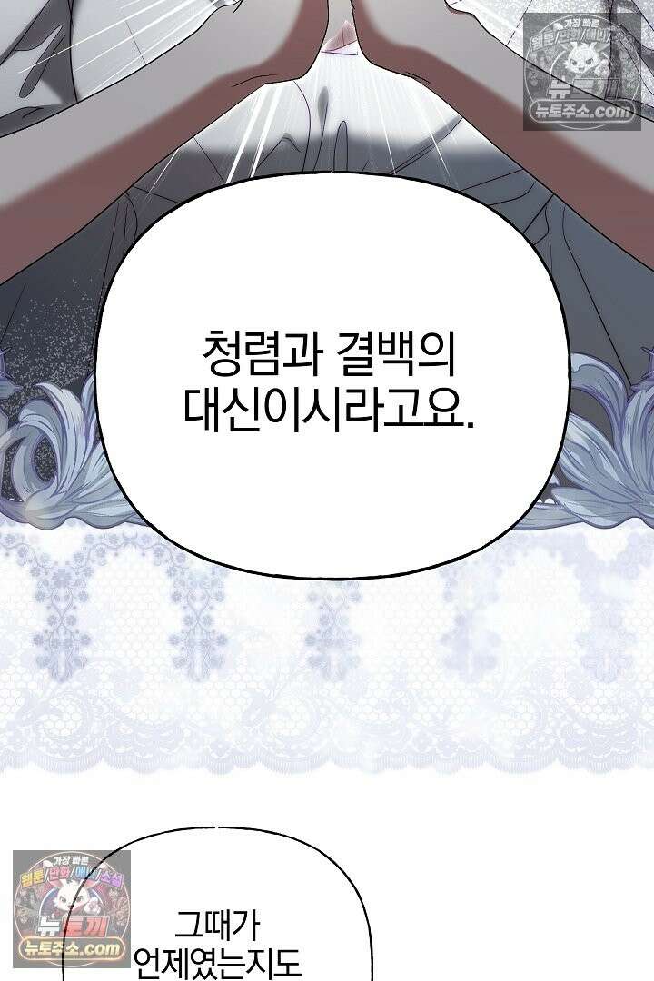 괴물 황자를 길들여버렸다 48화 65