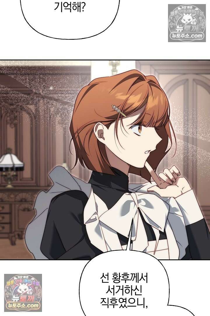 괴물 황자를 길들여버렸다 48화 66