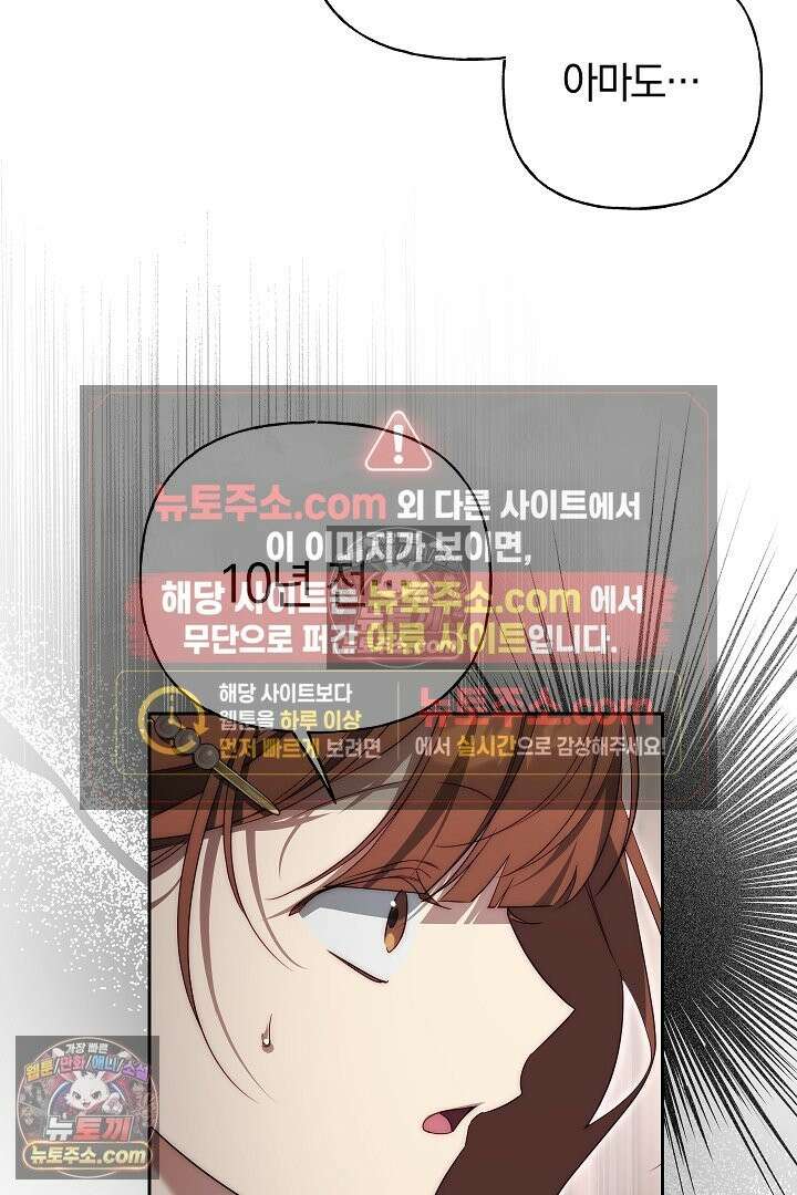 괴물 황자를 길들여버렸다 48화 67