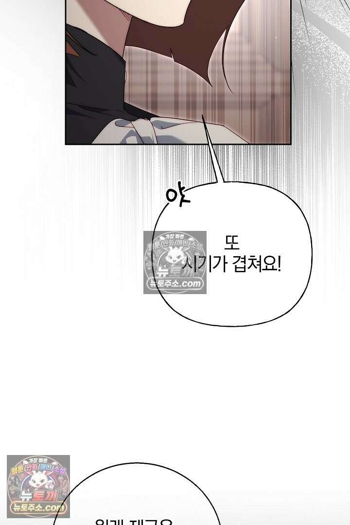 괴물 황자를 길들여버렸다 48화 68