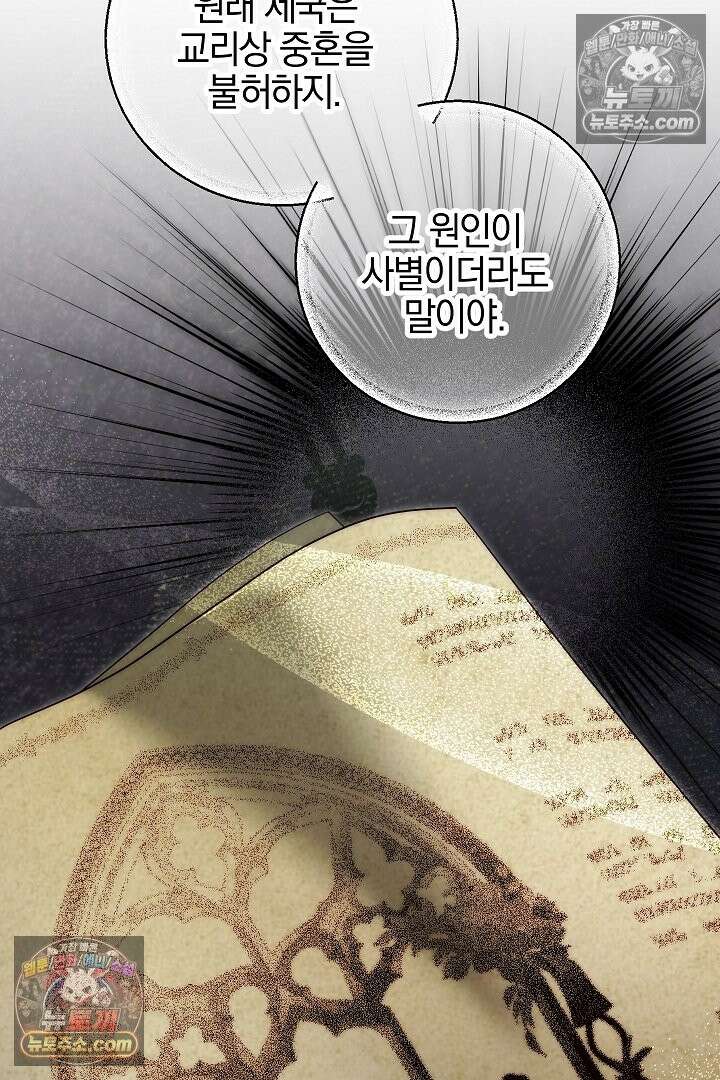 괴물 황자를 길들여버렸다 48화 69
