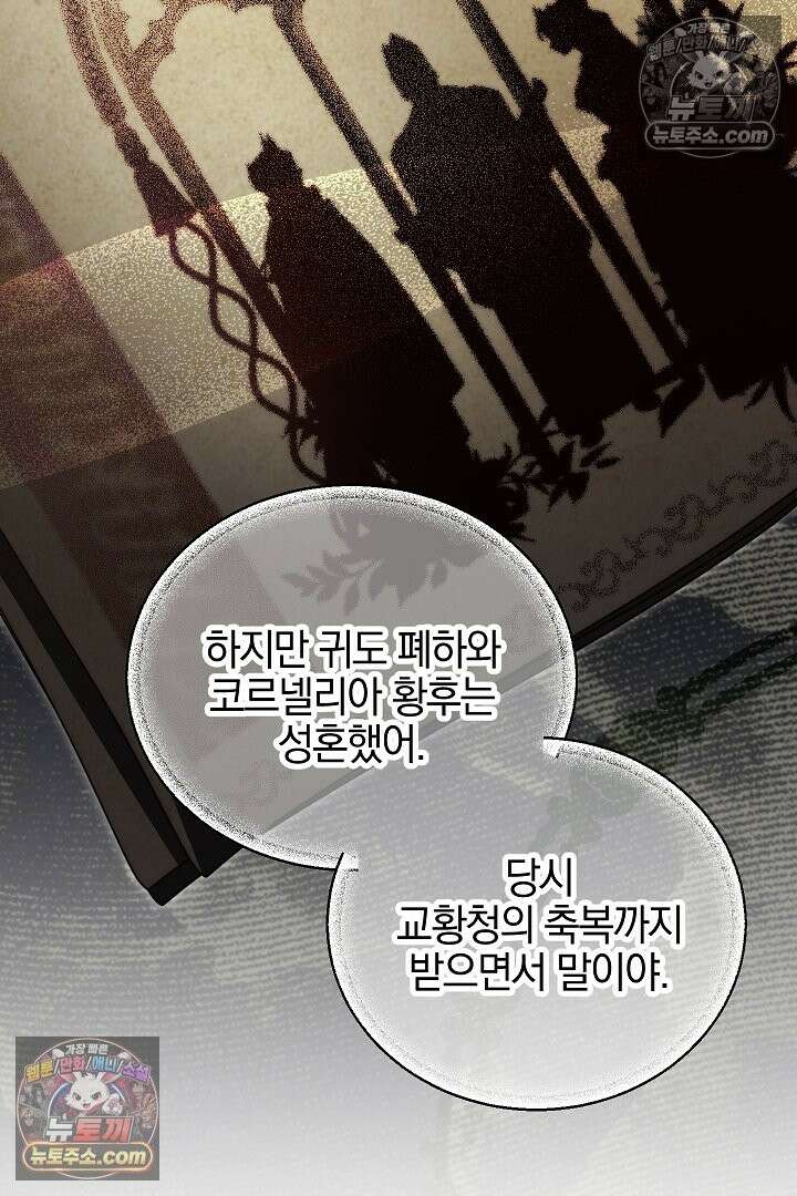 괴물 황자를 길들여버렸다 48화 70