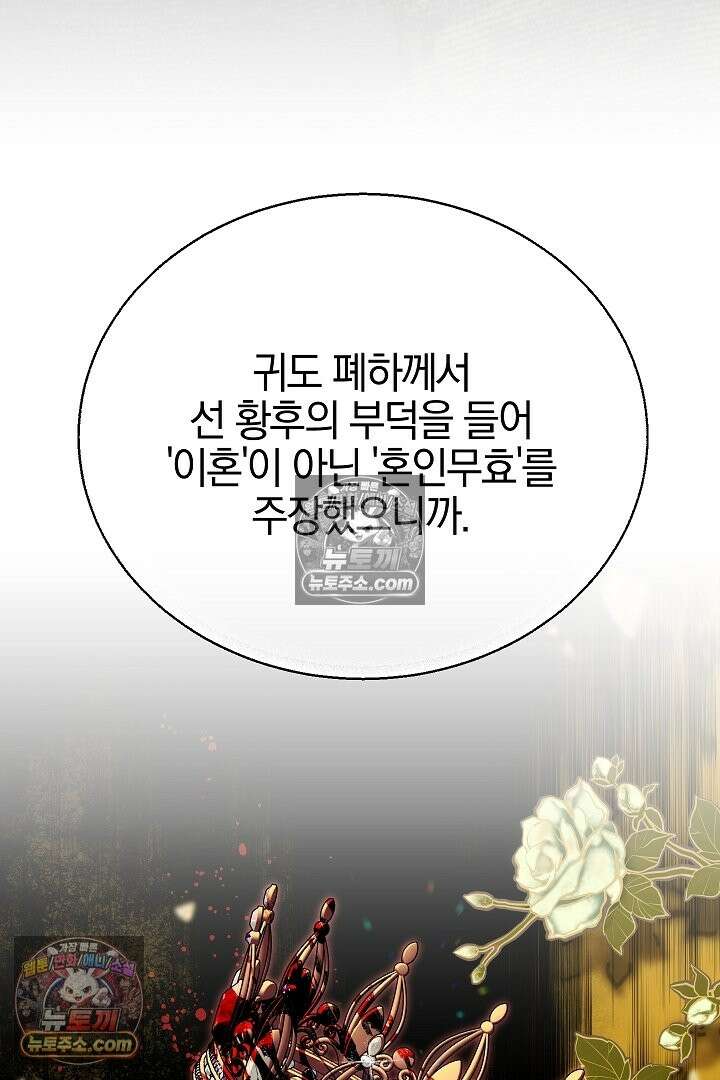 괴물 황자를 길들여버렸다 48화 71