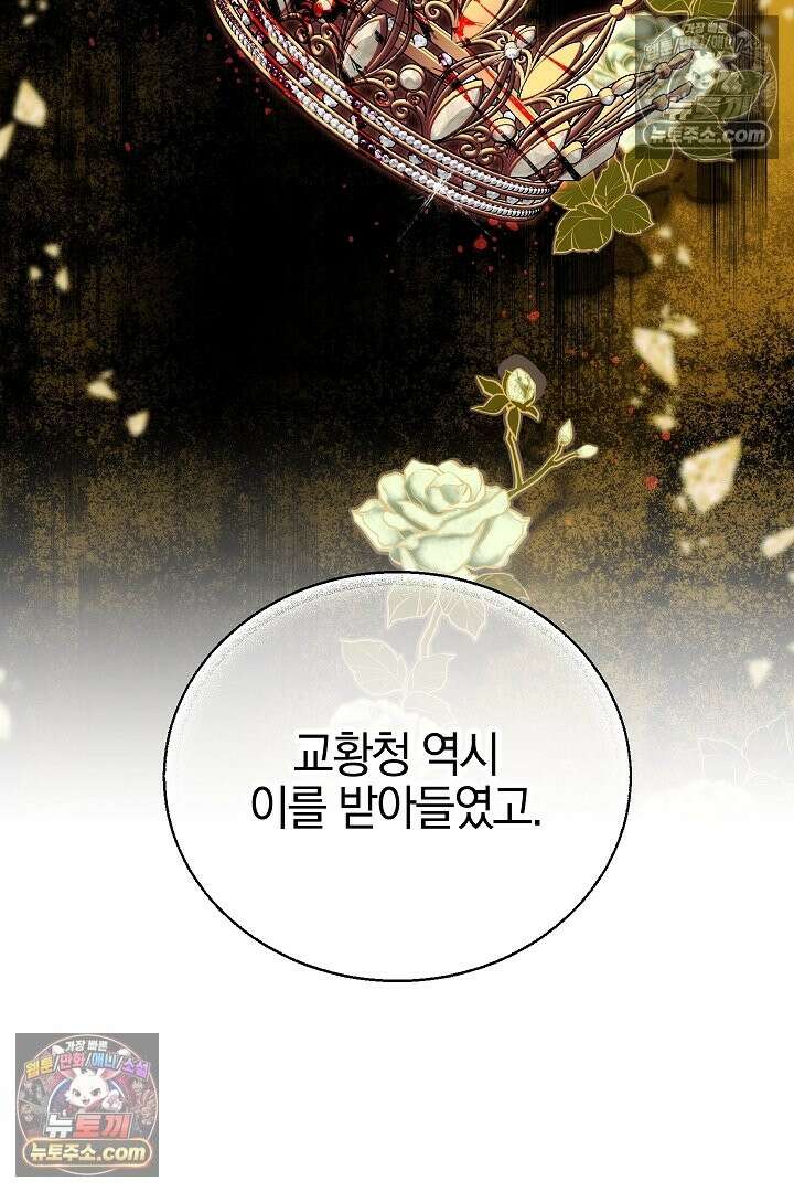괴물 황자를 길들여버렸다 48화 72