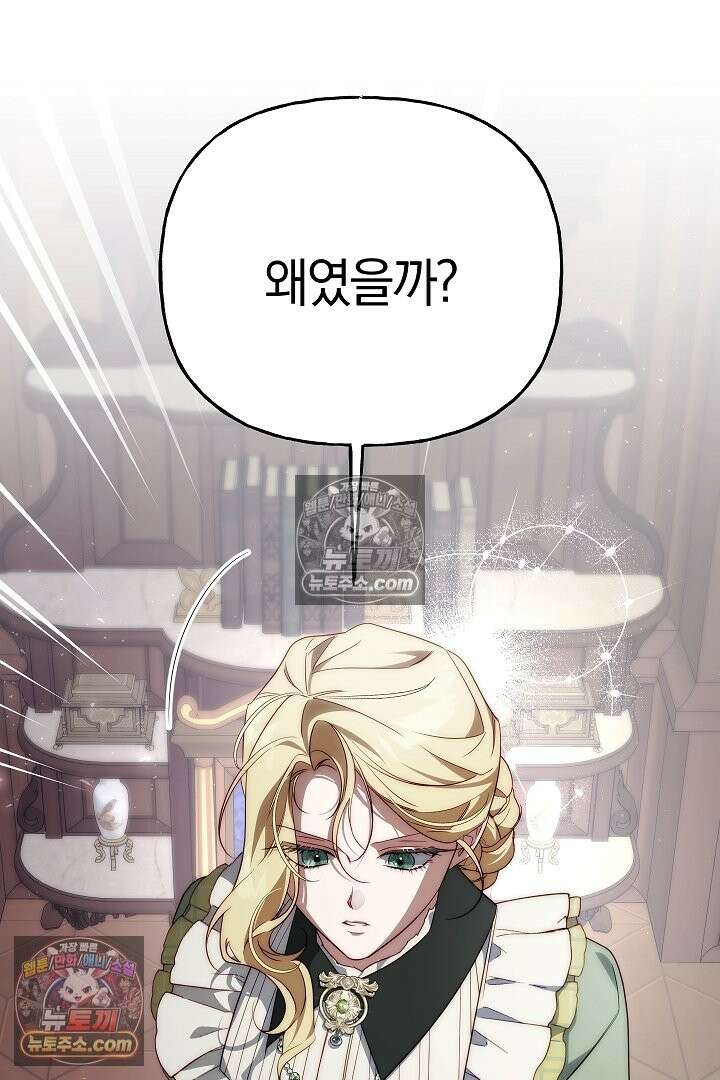 괴물 황자를 길들여버렸다 48화 73