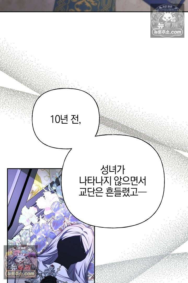 괴물 황자를 길들여버렸다 48화 75
