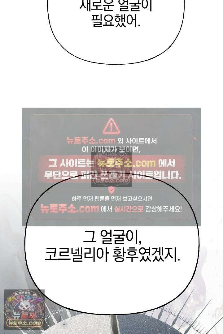 괴물 황자를 길들여버렸다 48화 77