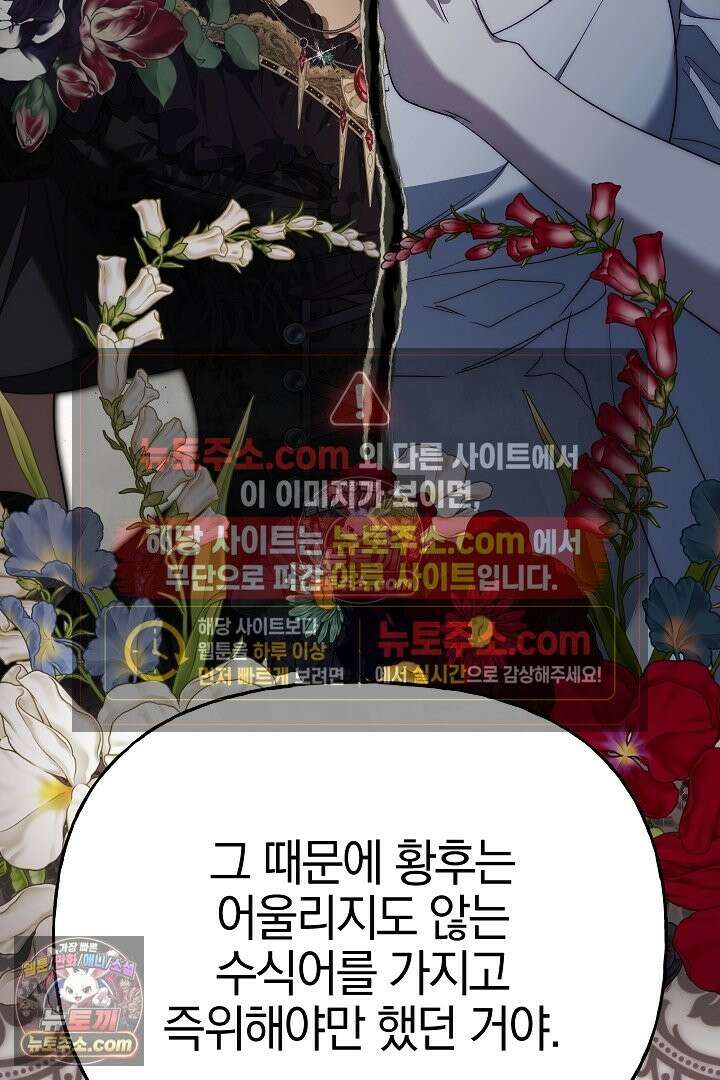 괴물 황자를 길들여버렸다 48화 79