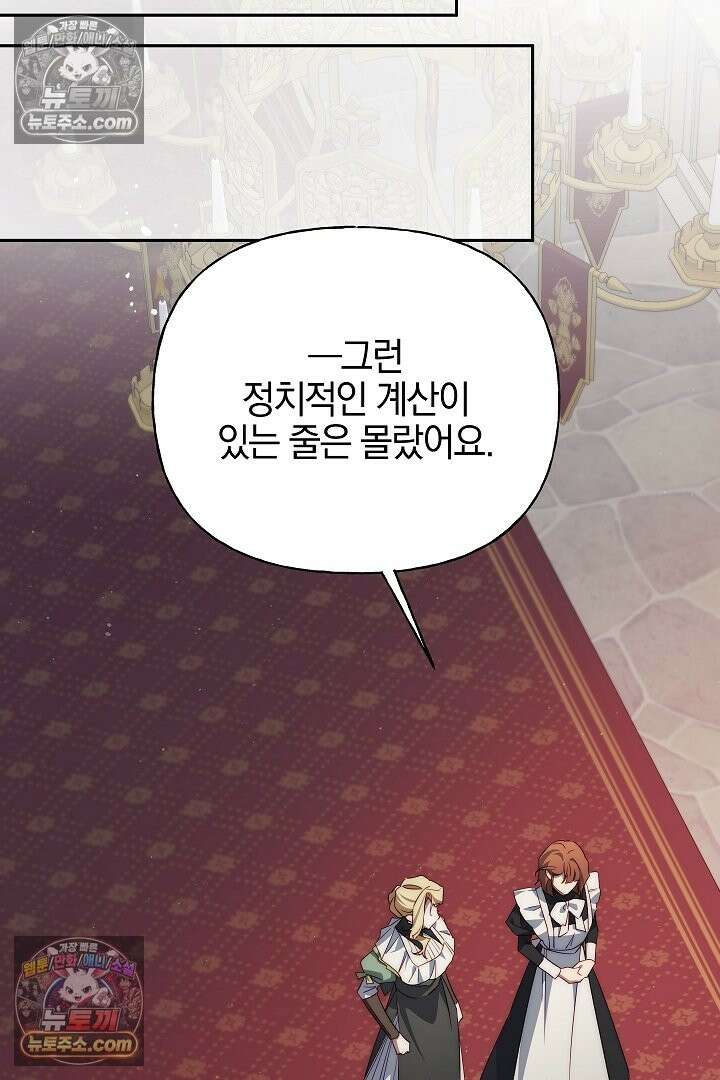 괴물 황자를 길들여버렸다 48화 81