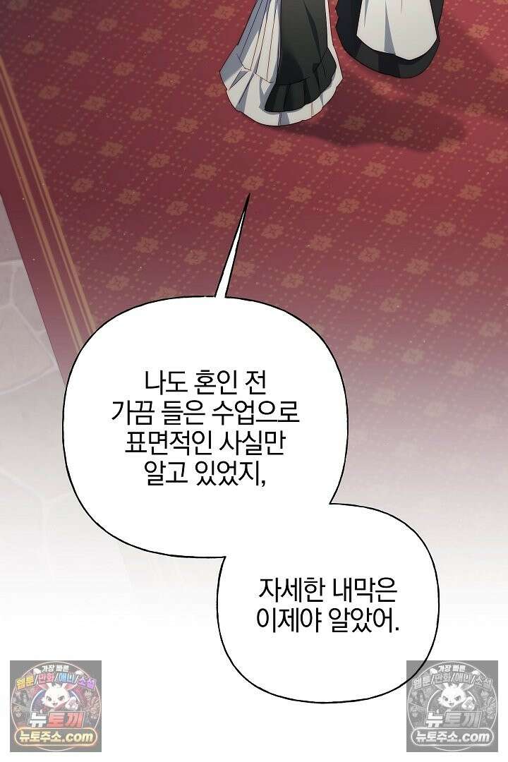 괴물 황자를 길들여버렸다 48화 82