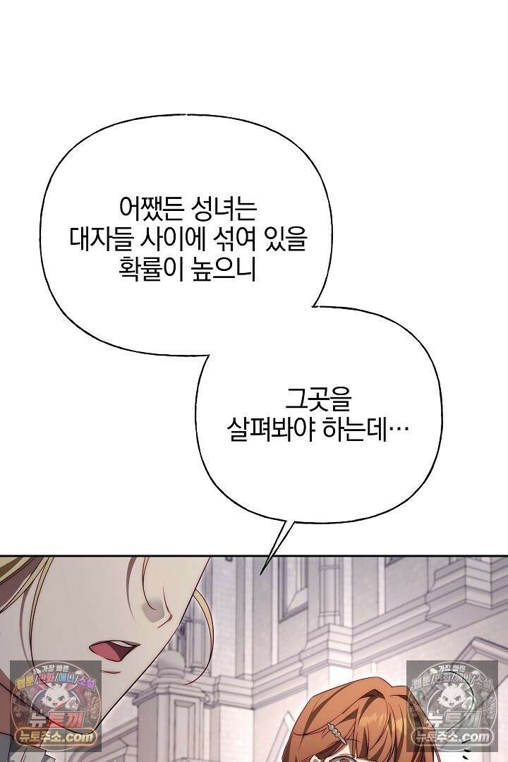 괴물 황자를 길들여버렸다 48화 83