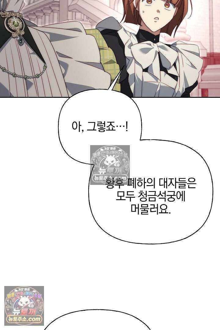 괴물 황자를 길들여버렸다 48화 84