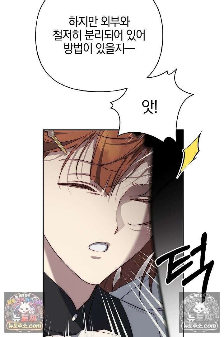 괴물 황자를 길들여버렸다 48화 85
