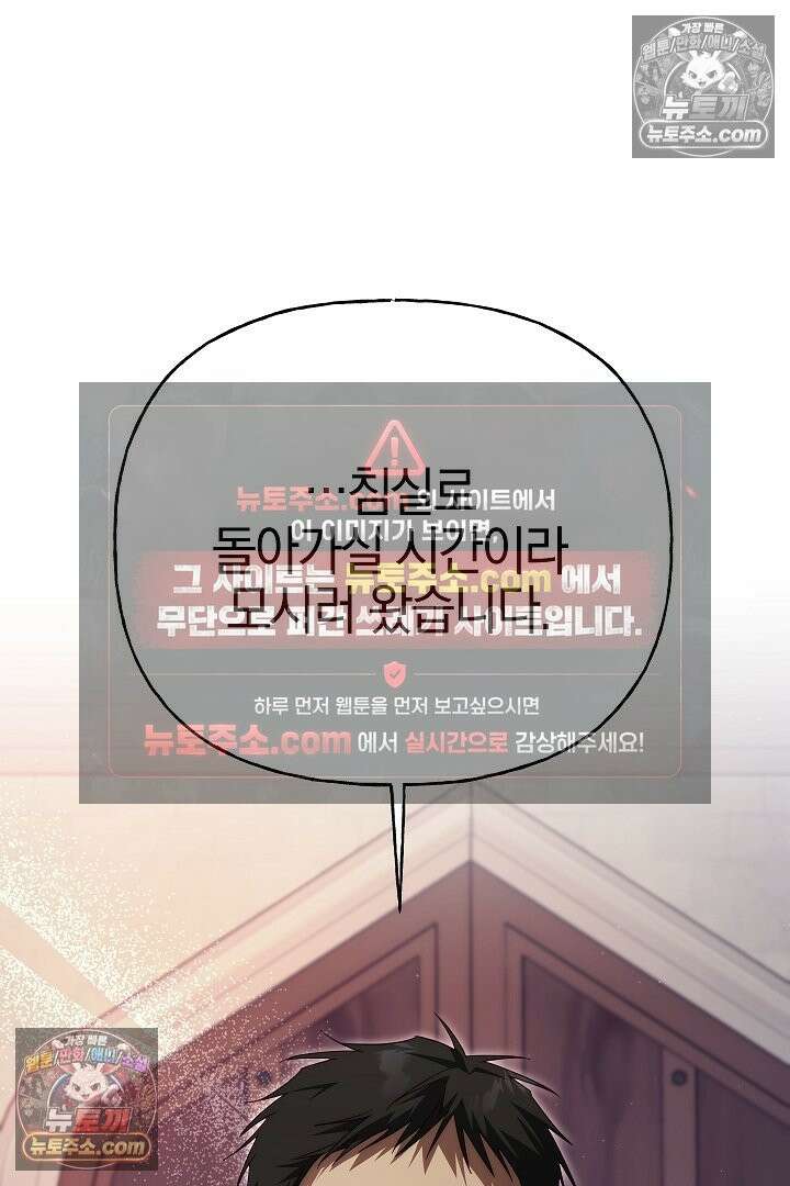 괴물 황자를 길들여버렸다 48화 87