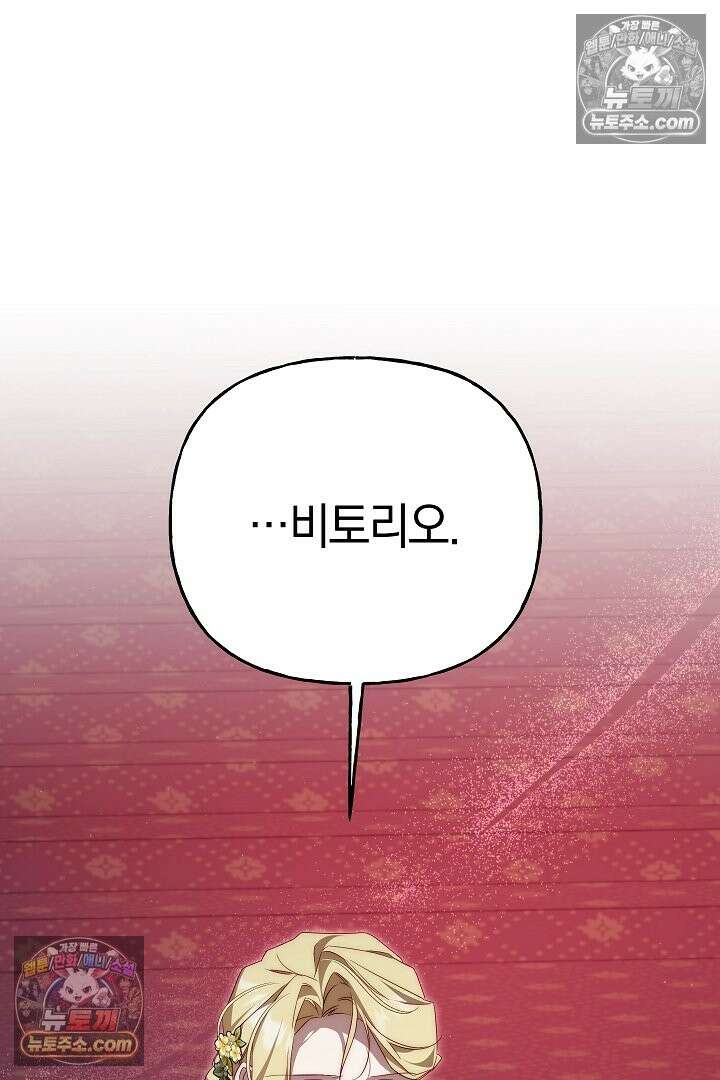 괴물 황자를 길들여버렸다 48화 89