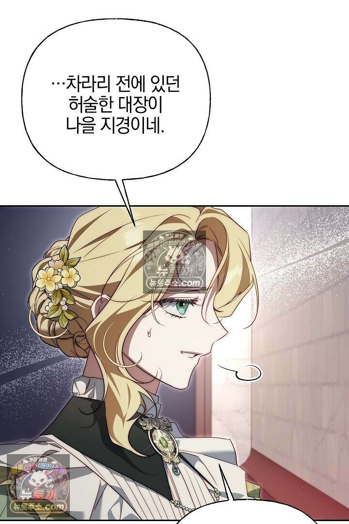 괴물 황자를 길들여버렸다 48화 95