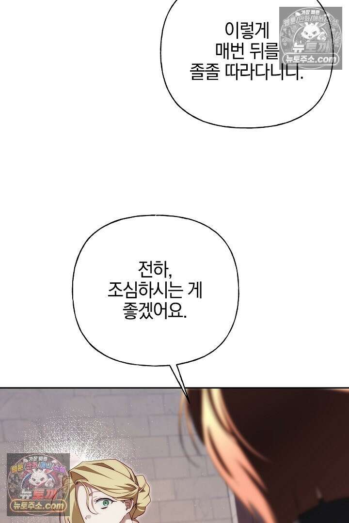 괴물 황자를 길들여버렸다 48화 96