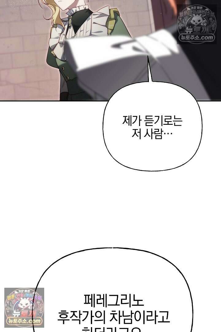 괴물 황자를 길들여버렸다 48화 97